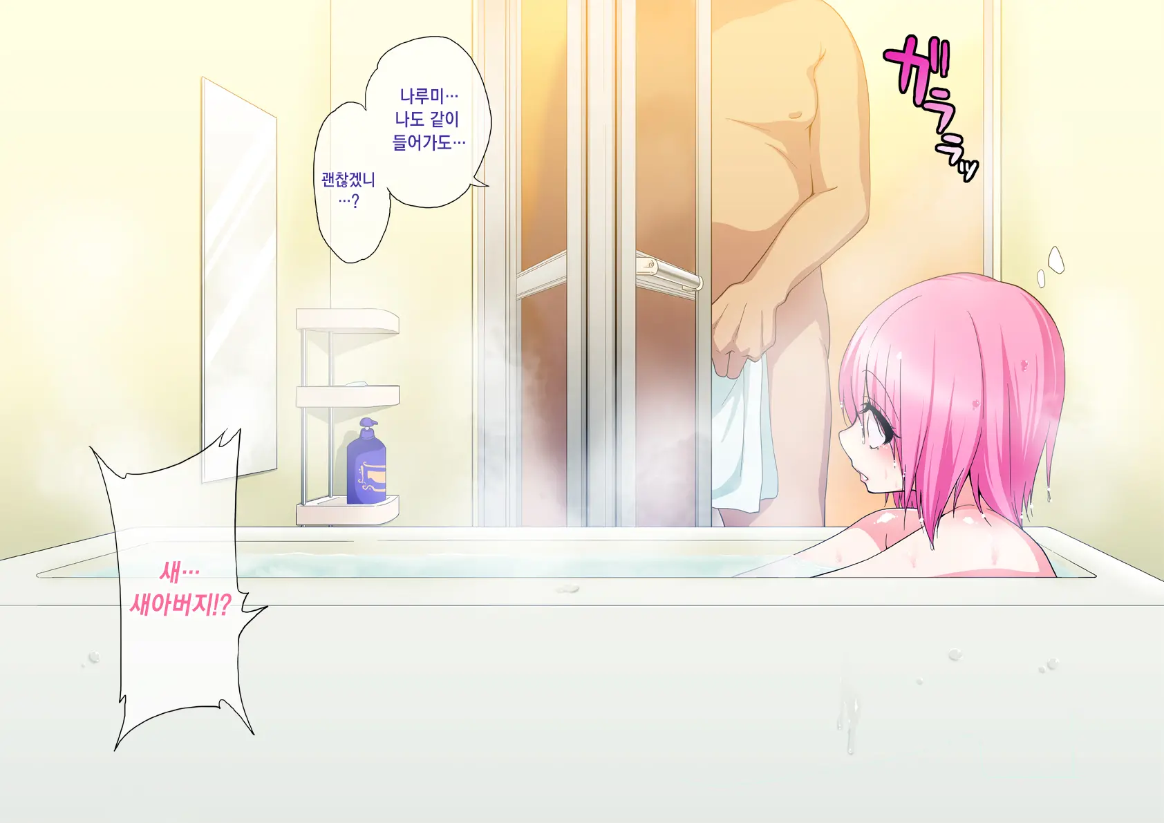 Otou-San No Onna Ni Natta Boku